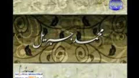تلاوات نادره للشيخ محمد جبريل