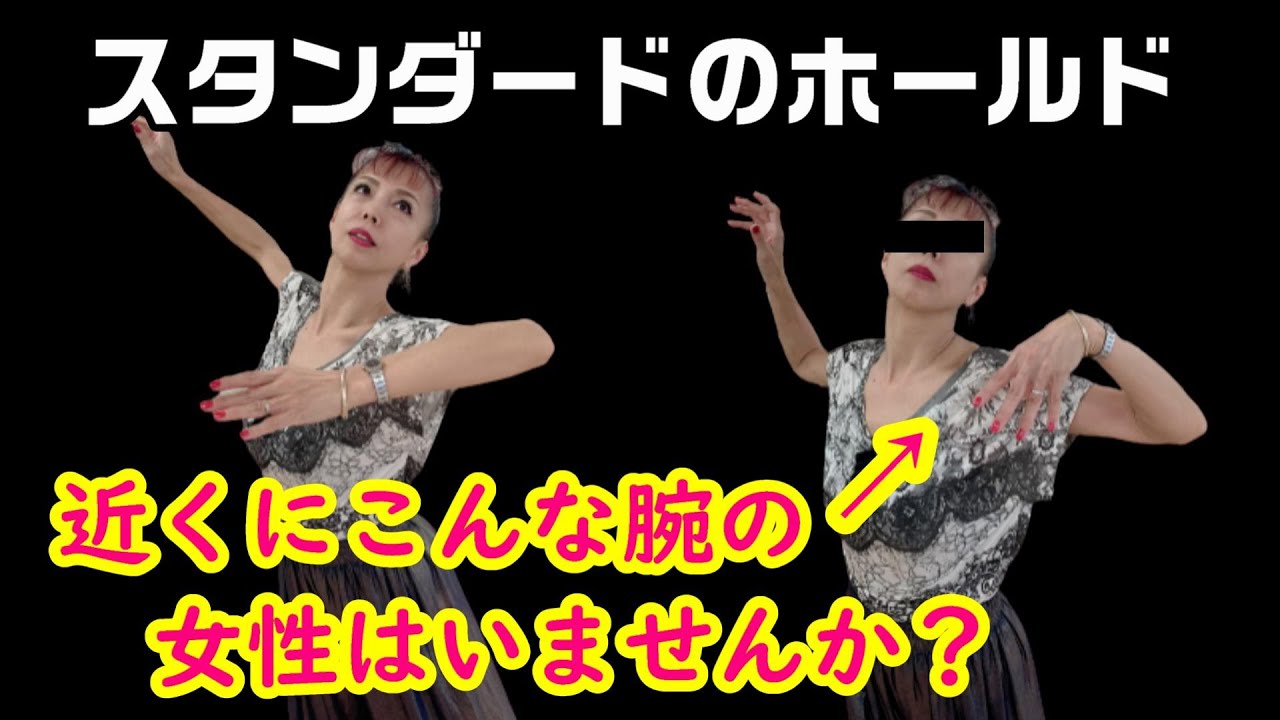 【ダンスホールド】なぜ踊りづらいと言われるのか⁉