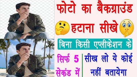 image background kaise badle ||photo ka background kaise change Karen|| how remove image background.