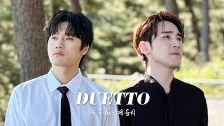 듀에토 - 사극 ost 메들리 ｜ 스페셜 클립 (DUETTO - OST Medley ｜Special clip)