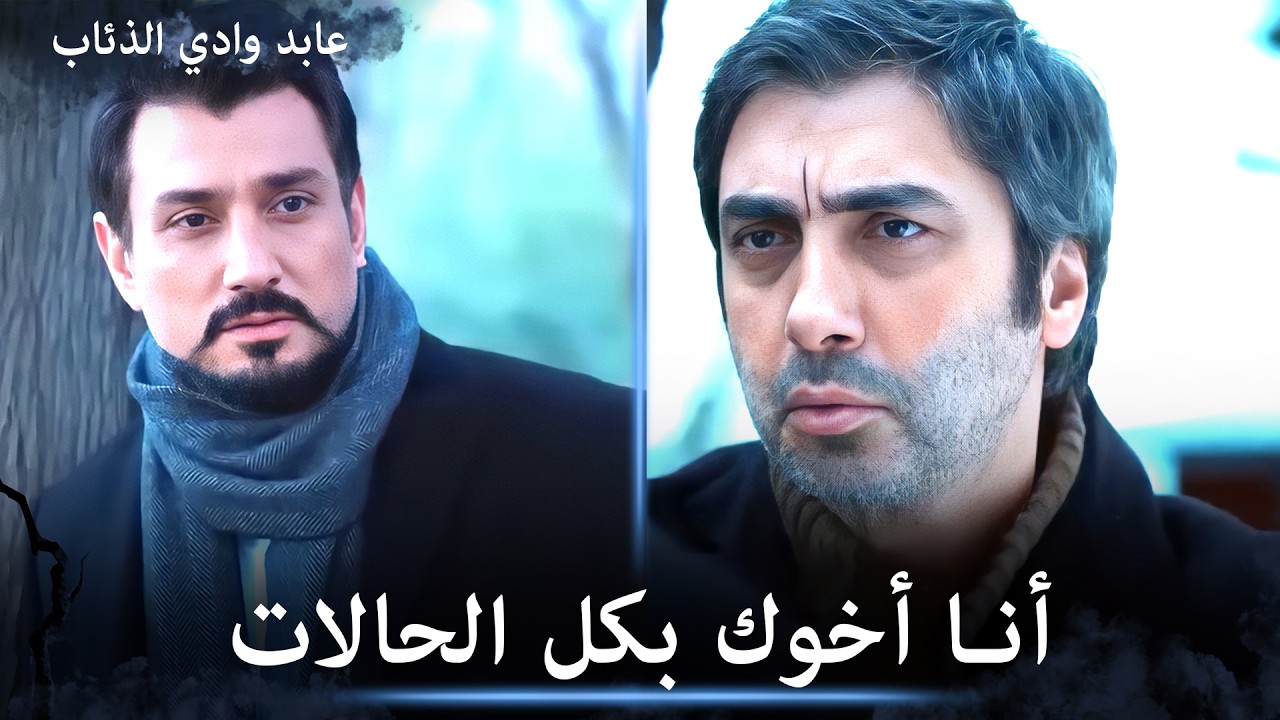 عابد يقف بجانب مراد برغم انكاره لهويته - مشاهد خاصة - YouTube