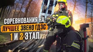 видео: Соревнования на лучшее звено ГДЗС картинка: Соревнования на лучшее звено ГДЗС