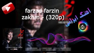 Video thumbnail of "zakhm farzad farzin | آهنگ فرزاد فرزین زخم | آهنگ جدید فرزاد فرزین زخم"