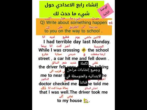 انشاء عن شيء حصل لك في المدرسة رابع الإعدادي