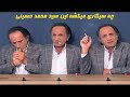 چه سیگاری میکشه این سید محمد حسینی چه سیگاری میکشه این سید محمد حسینی