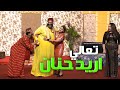 تحشيش المزه المصريه و الصعايدة مسرحية خان جغان 2022 تحشيش المزه المصريه و الصعايدة مسرحية خان جغان 2022