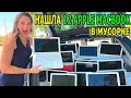 НАШЛИ: 12 APPLE MACBOOK, КОШЕЛЕК, СЕРЕБРЯНЫЙ ПЕРСТЕНЬ, ЗОЛОТОЕ ОБРУЧАЛЬНОЕ КОЛЬЦО, СМАРТ ЧАСЫ  PUMA