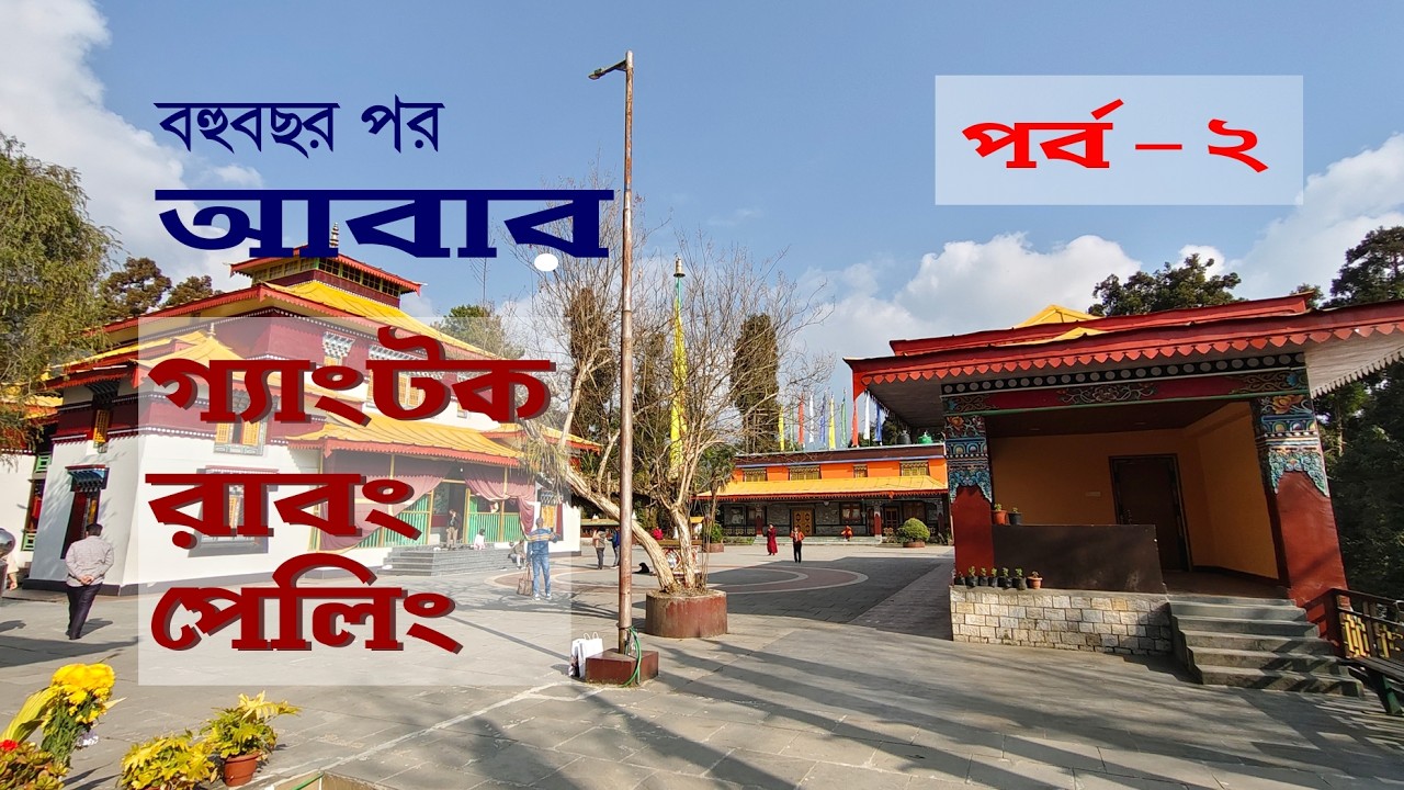 Part-2 Gangtok Site Seeing