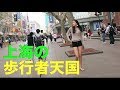 上海最大の歩行者天国南京東路を端から端まで歩く