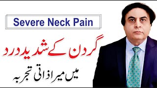 How to relieve severe neck pain - Gardan ke dard ka ilaj | Dr. Khalid Jamil