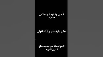 دقيقه من وقتك للقران الكريم 🤗🤍 القارئ #سيد_سعيد