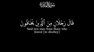 سورة المائدة - Al-Mā’idah آية ٢٠ إلى ٢٦ مشاري العفاسي كرومات قرآن كريم شاشة سوداء 