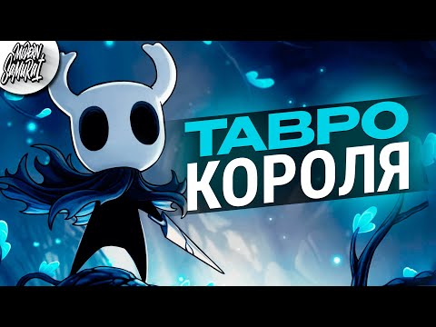 Видео: #5 Hollow Knight. Играю впервые. Современный самурай