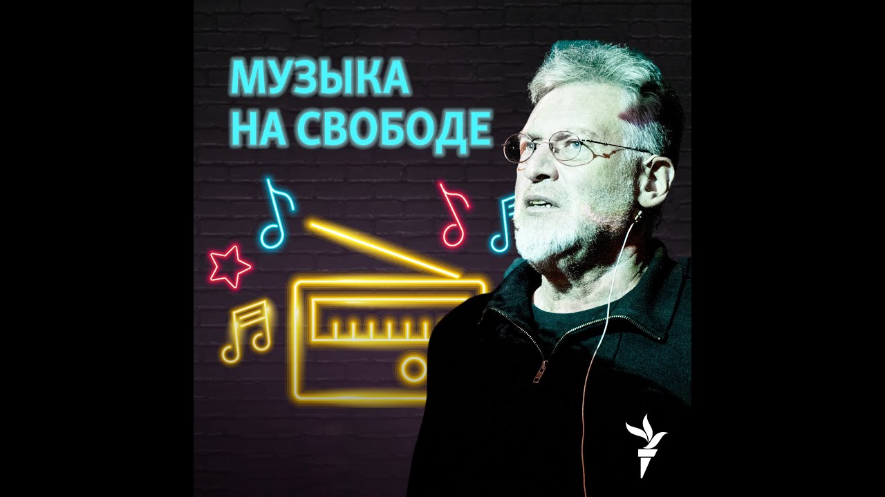 ⁣Когда Деревья были большими. Артемий Троицкий привечает кислотный фолк | Подкаст «Музыка на Свободе»