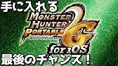 モンハン2g For Ios 麻痺率変更チート Youtube