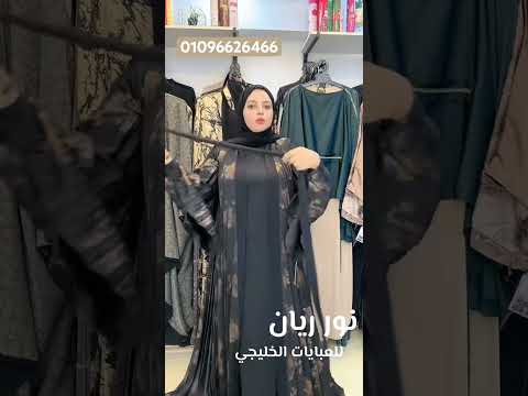عبايه كلوش بليسيه من نور ريان اجمل عبايات اكسبلور    عبايات