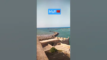 الرباط العاصمة سلا اكسبلور شاط بحر تيك توك 