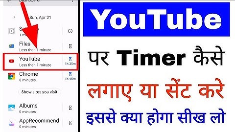 How to set timer on YouTube. How to set timer on YouTube. How to set app timer on YouTube