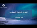 قراءة طاقية مع تفعيلات فورية لشهر 7 ومافيه من عظمة فارس القبيطري قراءة طاقية مع تفعيلات فورية لشهر 7 ومافيه من عظمة فارس القبيطري