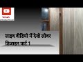 Vansh furniture five star लोवर डिजाइन