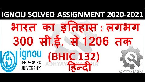 BHIC 132 हिन्दी (HINDI) भारत का इतिहास : लगभग 300 सी.ई. से 1206 तक IGNOU SOLVED ASSIGNMENT 2020-2021