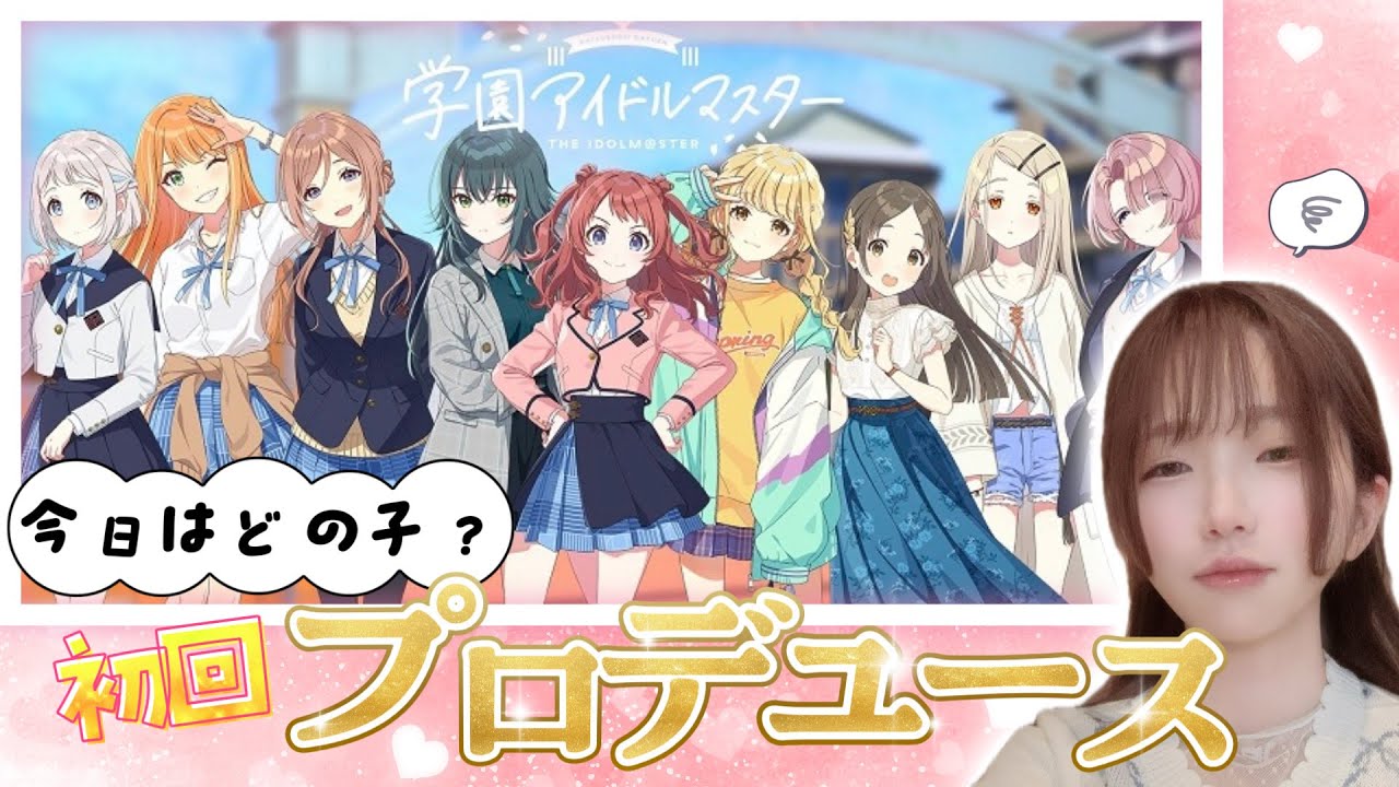 【 #学マス 】新米P気になるあの子をプロデュース【顔出し実況】 #4