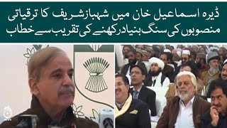 PM&rsquo;s speech at the foundation stone laying ceremony of development projects in Dera Ismail Khan