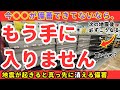 【重要】地震が起きると最初に消える、持ってなきゃヤバい防災備蓄【健康防災備蓄】