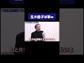 生の息子は草w［受験生版切り抜き］#shorts