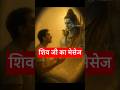 जब शिव जी सपने में आए और इंसान की ज़िंदगी बदल दी | Inspirational Story #shorts #facts #motivation