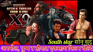 New nepali movie X9 शाउथ स्टार सोनृ सुद नेपाली फिल्ममा ।। जिममै यति धेरै लगानी । अनमोल, पुष्प,सौगात