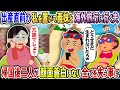 【2chスカッと】出産直前の私を放置して義妹と海外旅行に出かけた夫→帰国後、夫が顔面蒼白になり全てを失うことに…【2ch修羅場スレ・ゆっくり解説】