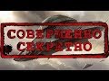 Тайные артефакты Аненербе! Они опередили время! Секретные находки. ТАЙНЫ ТРЕТЬЕГО РЕЙХА!!