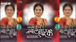 Ladka_Hai_Chalu_Jabalpur_Ke_Vs_( Muskan_Ka_Aashiq )_(Hrad Bass🔥)_Remix_Bay_Dj Tulsi