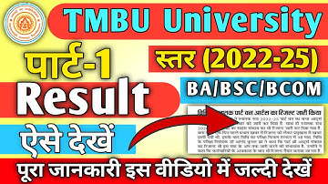 Tmbu Part 1 Result 2022-25 | Tmbu Ba Part 1 Result 2023 | Tmbu Part 1 arts Result 2022-25