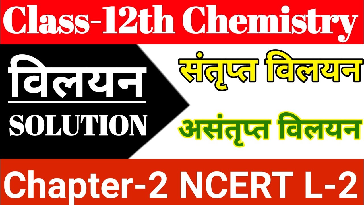 case study chapter 2 class 12 chemistry