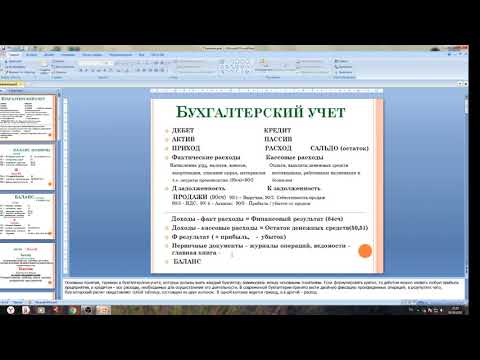 Бухгалтерский учёт для начинающих. Основные понятия, термины