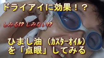 目薬 Youtube