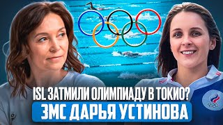 видео: ISL затмили Олимпийские игры в Токио. картинка: ISL затмили Олимпийские игры в Токио.