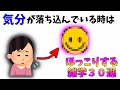 心が疲れている人へ!ほっこりする雑学30選