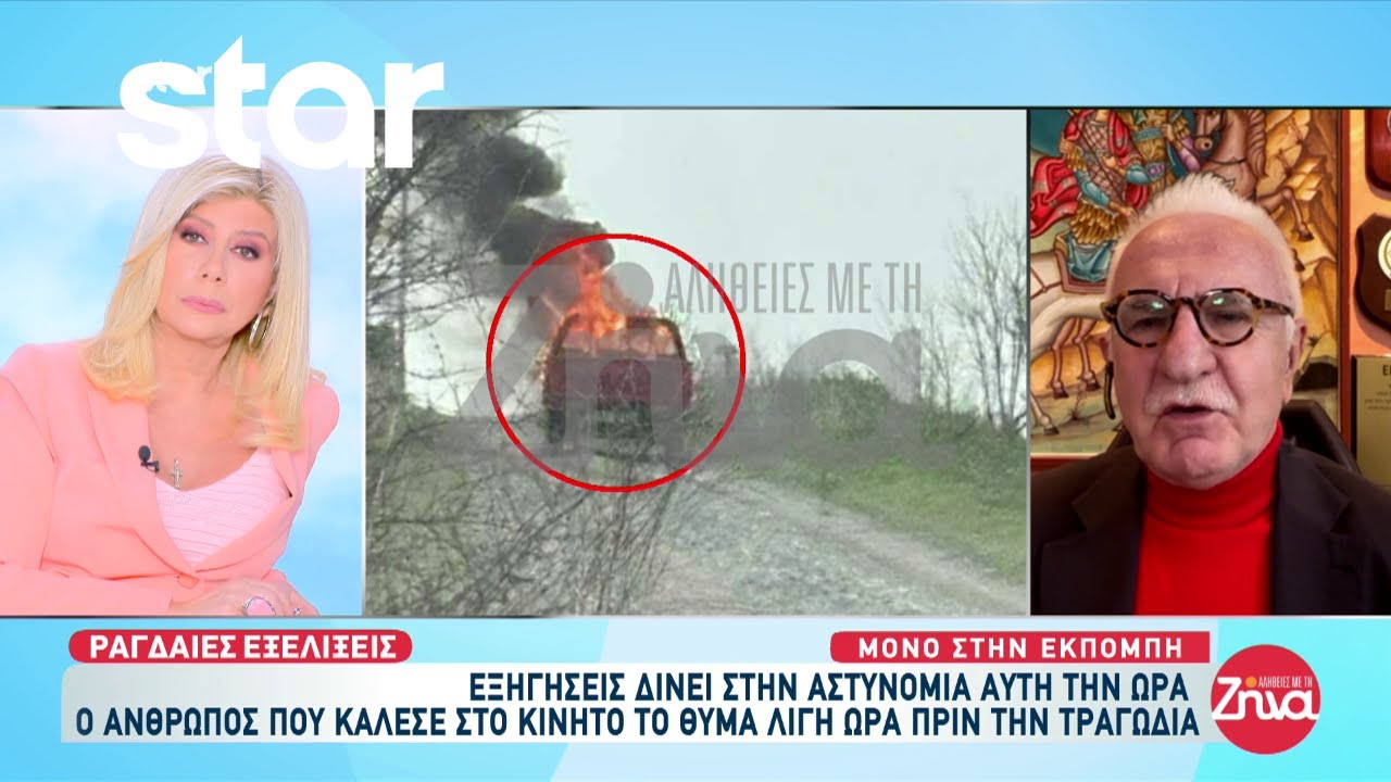 Αποκλειστικό Πιερία: Εντοπίστηκε κλήση στο κινητό τηλέφωνο του θύματος λίγη ώρα πριν την τραγωδία