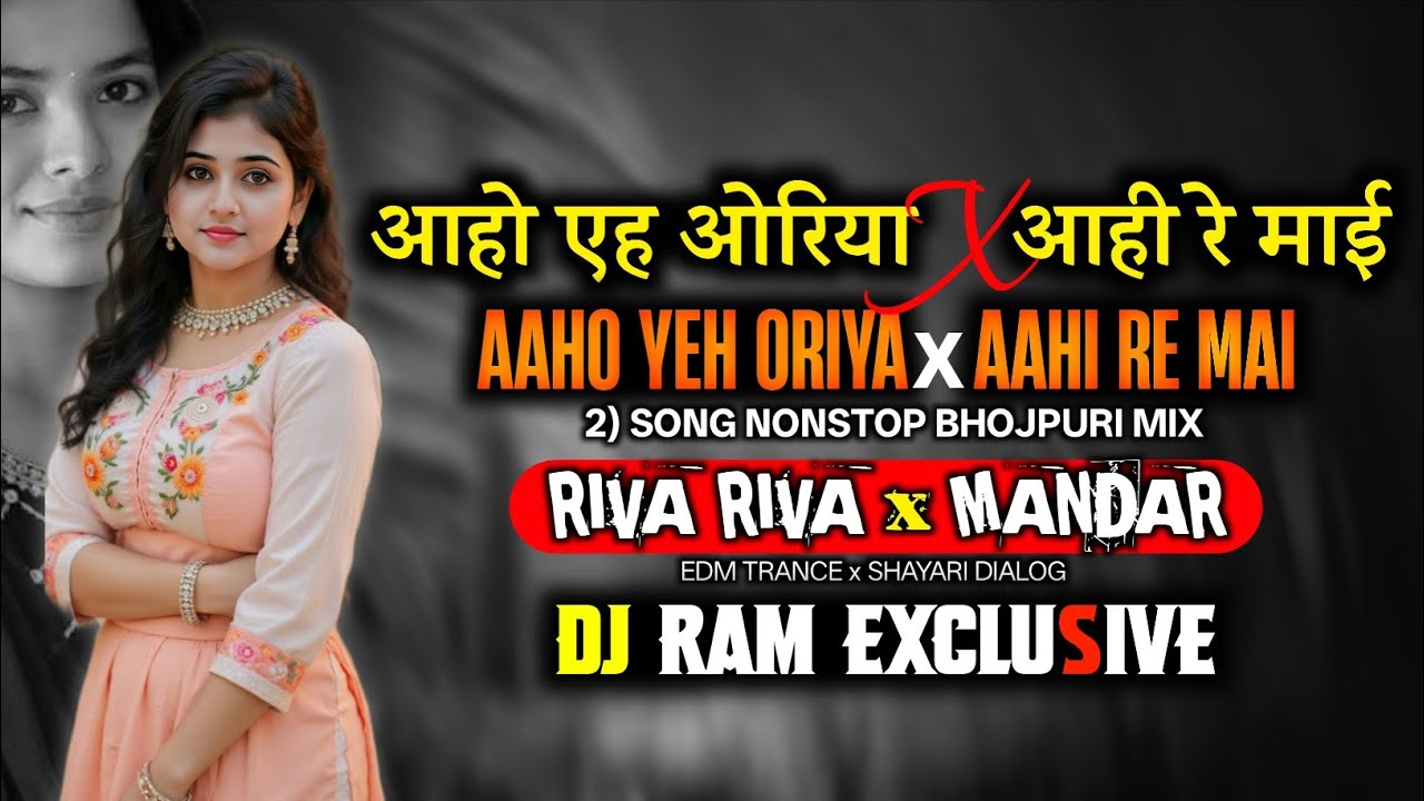 Aahoo Eh Oriya X Aahi Re Mai ( 2) Song NONSTOP BHOJPURI Apna Style Riva Riva X MANDAR DJ RAM BABU 