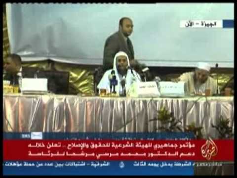 مؤتمر الهيئة الشرعيّة لدعم محمد مرسي رئيساً