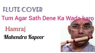 Tum Agar Satth Dene Ka Vada Karo l Flute Cover l Hamraaz | Mahendra Kapoor | Anjani Flute chords