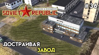 видео: Пока достраивается завод | Workers & Resources: Soviet Republic картинка: Пока достраивается завод | Workers & Resources: Soviet Republic