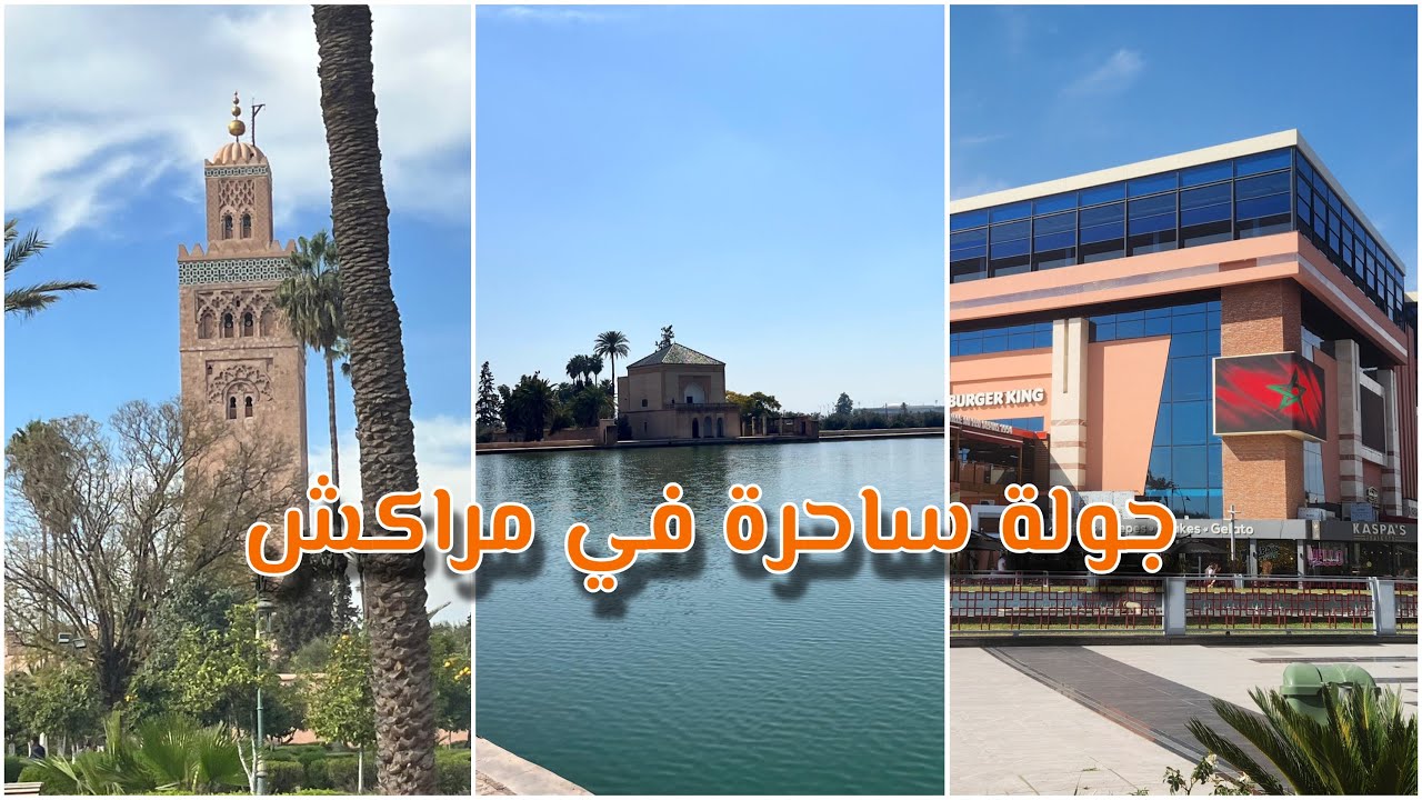 مراكش من زاوية مختلفة ✨🌴 | جولة داخل المنارة | Menara Mall