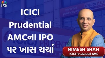 ICICI Prudential AMC IPO | Nimesh Shah | Mutual Fund | ICICI Prudential IPO Analysis | IPO Listing