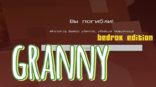 granny bedrok edition - максимально миниатюрная карта || ПРОХОЖДЕНИЕ МЕНЬШЕ ЧЕМ ЗА 1,5 МИНУТЫ.