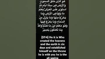 Surah-Al-Hadid Verse 4 سورة حديد الآية 4