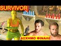 Greek Survivor  20-6-2024 επεισοδιο 112 ολοκληρο, η τελευταια αποχωρηση το μεγαλο φιναλε -  HD1080